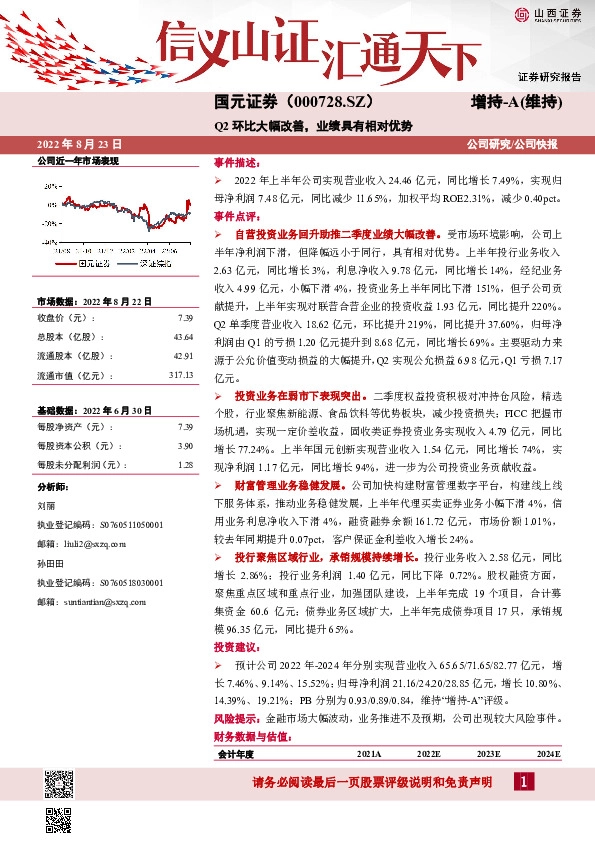 Q2环比大幅改善，业绩具有相对优势