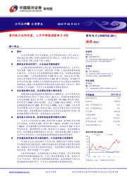 盈利能力边际改善，上半年新能源获取8.4GW