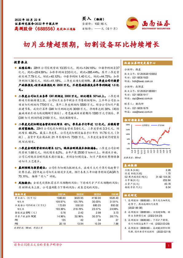 切片业绩超预期，切割设备环比持续增长