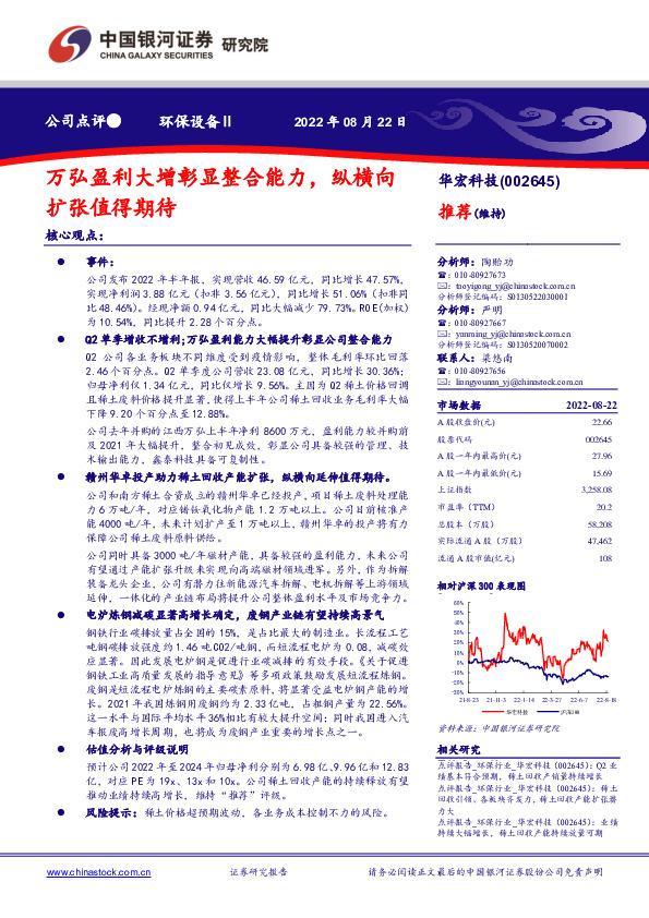 万弘盈利大增彰显整合能力，纵横向扩张值得期待