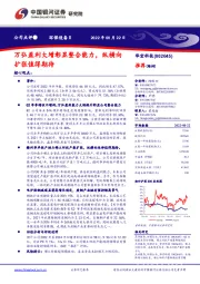 万弘盈利大增彰显整合能力,纵横向扩张值得期待