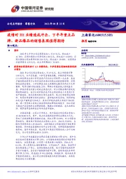 疫情对H1业绩造成冲击,下半年重点品牌、新品爆品的销售表现值得期待