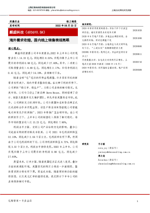 海外需求收缩，国内线上销售表现亮眼