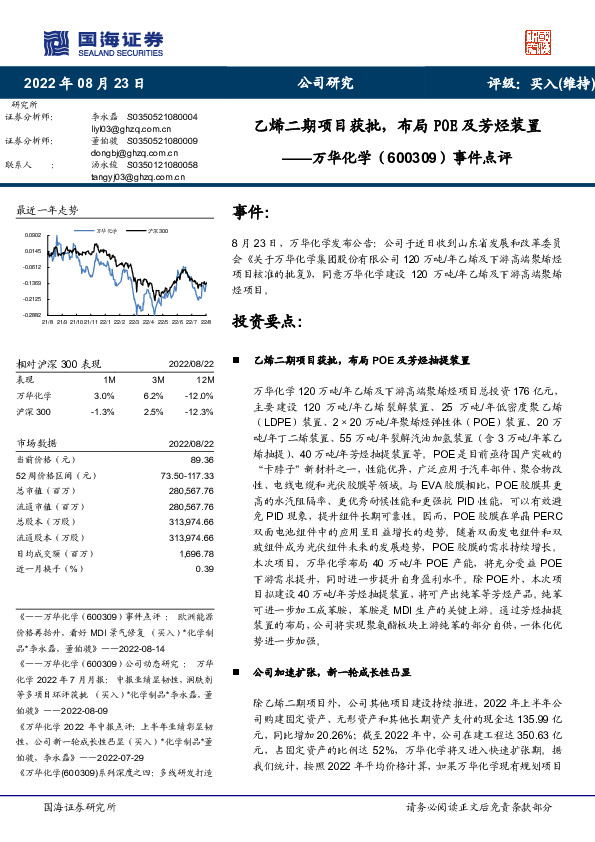 事件点评：乙烯二期项目获批，布局POE及芳烃装置