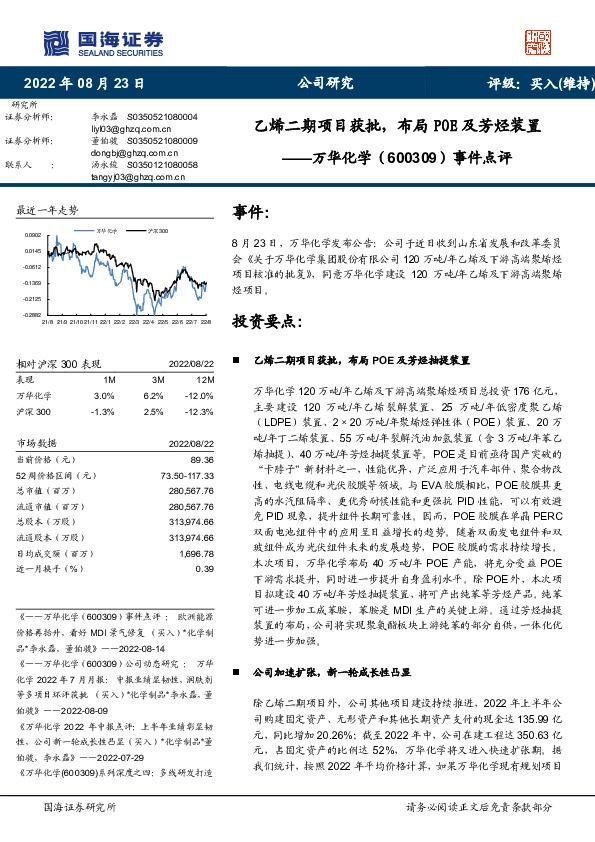 事件点评：乙烯二期项目获批，布局POE及芳烃装置