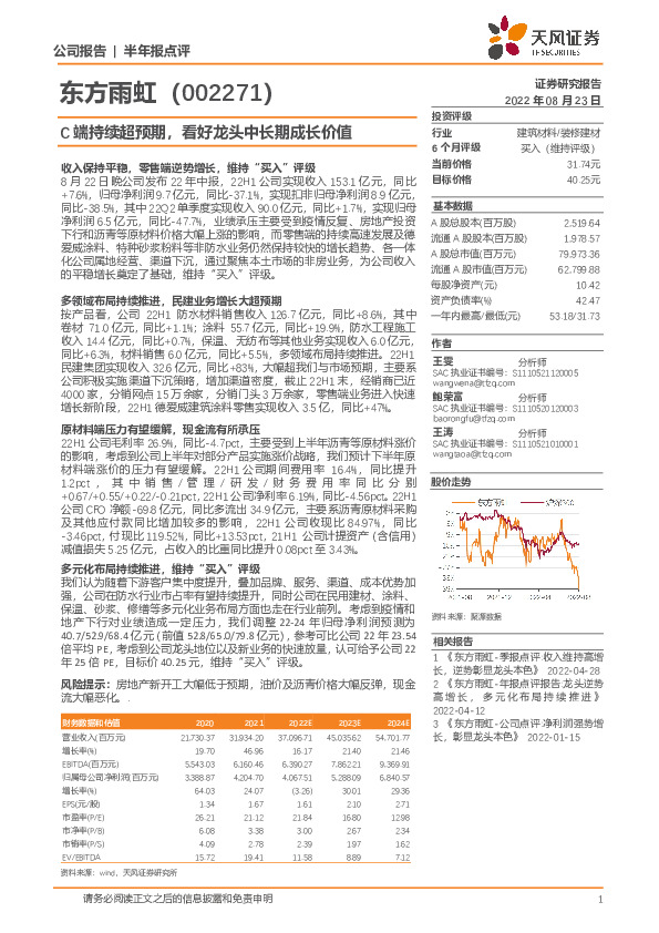 C端持续超预期，看好龙头中长期成长价值