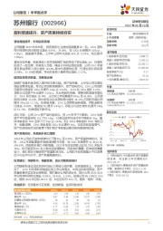 盈利增速提升,资产质量持续夯实