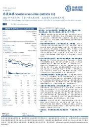 2022年中报点评:自营下滑拖累业绩,其他债权投资规模大增