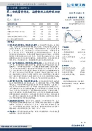 第二曲线蓄势待发，期待新游上线释放业绩弹性