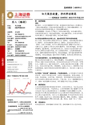 2022年半年报点评:切片服务放量,净利率创新高