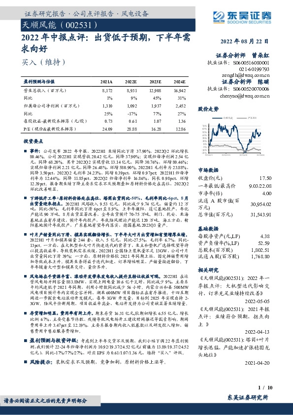 2022年中报点评：出货低于预期，下半年需求向好