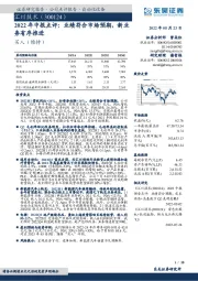 2022年中报点评：业绩符合市场预期，新业务有序推进