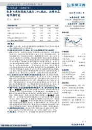 拟参与竞标国能大渡河10%股权,业绩存在超预期可能