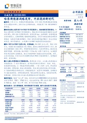 哈弗新能源战略发布，开启混动新时代