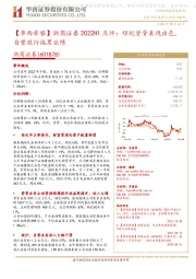 【华西非银】浙商证券2022H1点评：经纪资管表现出色，自营投行拖累业绩