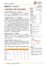 H1纯碱业绩高增，玻璃下半年盈利有望回暖