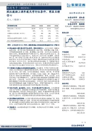 股权激励上调车载光学行权条件,彰显业绩信心