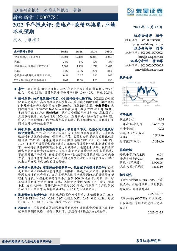 2022半年报点评：受地产+疫情双拖累，业绩不及预期