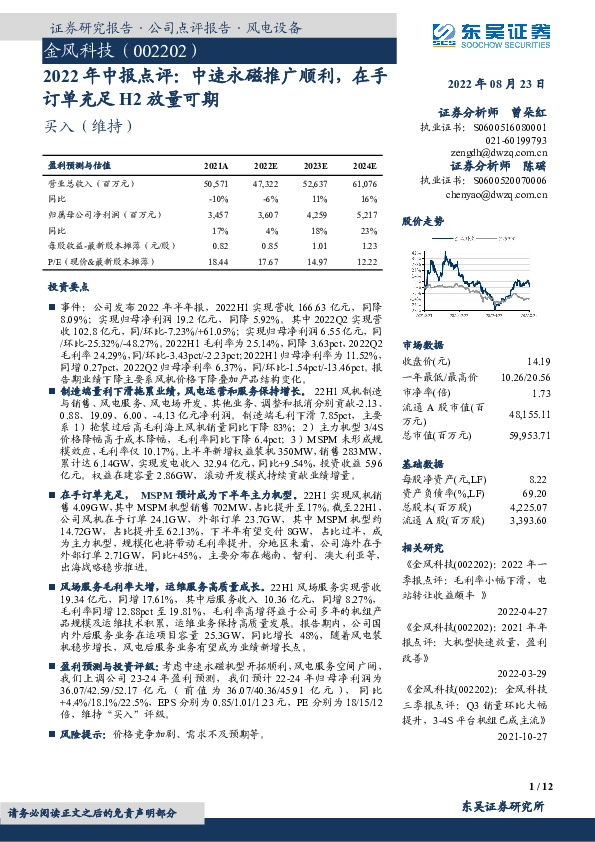 2022年中报点评：中速永磁推广顺利，在手订单充足H2放量可期