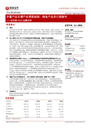 吉比特22Q2业绩点评：存量产品支撑产品周期底部，储备产品多已获版号