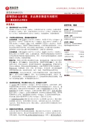 慕思股份点评报告：疫情扰动Q2经营，多品牌多渠道布局顺利