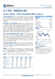 防水收入有韧性，非防水业务快速增长铸造平台型公司