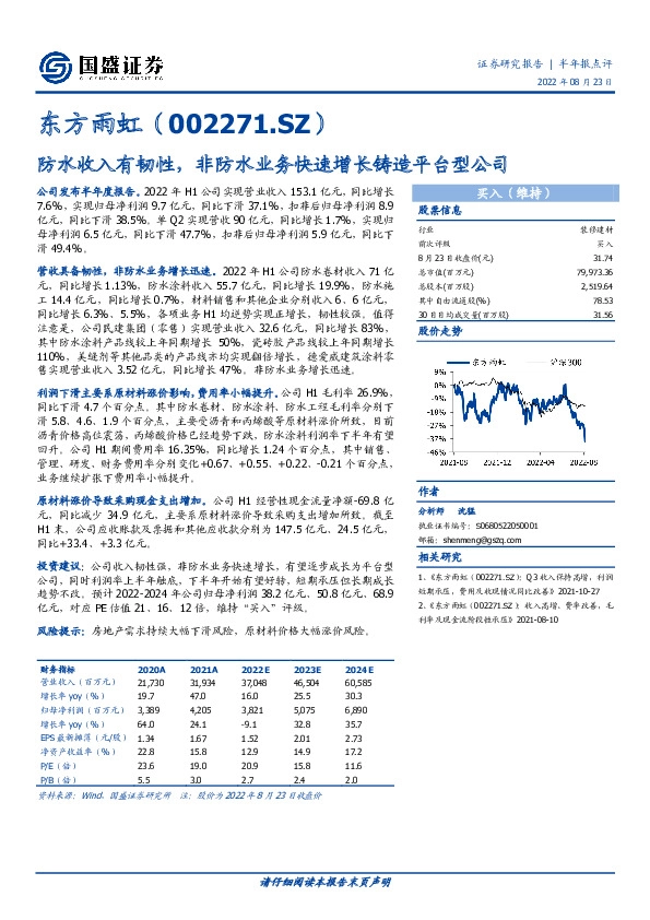 防水收入有韧性，非防水业务快速增长铸造平台型公司