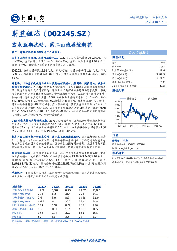 需求短期扰动，第二曲线再绽新花