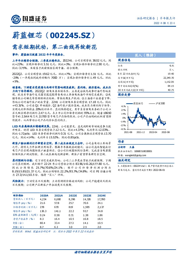 需求短期扰动，第二曲线再绽新花