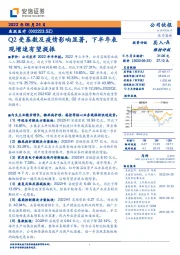 Q2受基数及疫情影响显著,下半年表观增速有望提振