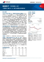 二季度收入增长58.7%,医疗与消费业务持续向好