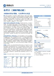 业绩相对符合预期,毛利率环比改善