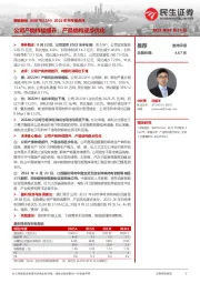 2022年半年报点评:公司产销持续提升,产品结构逐步优化