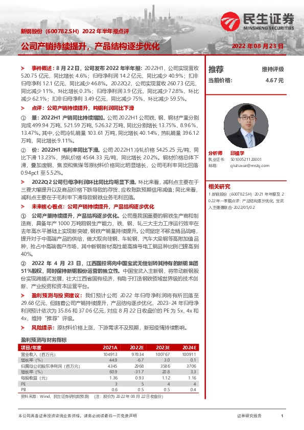 2022年半年报点评：公司产销持续提升，产品结构逐步优化