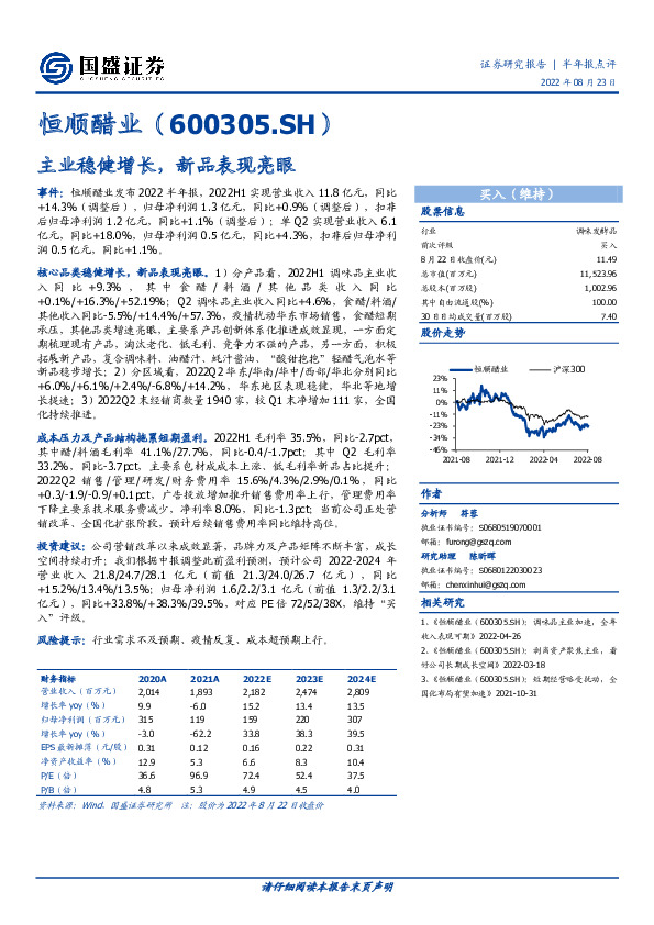 主业稳健增长，新品表现亮眼