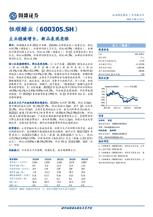 主业稳健增长，新品表现亮眼