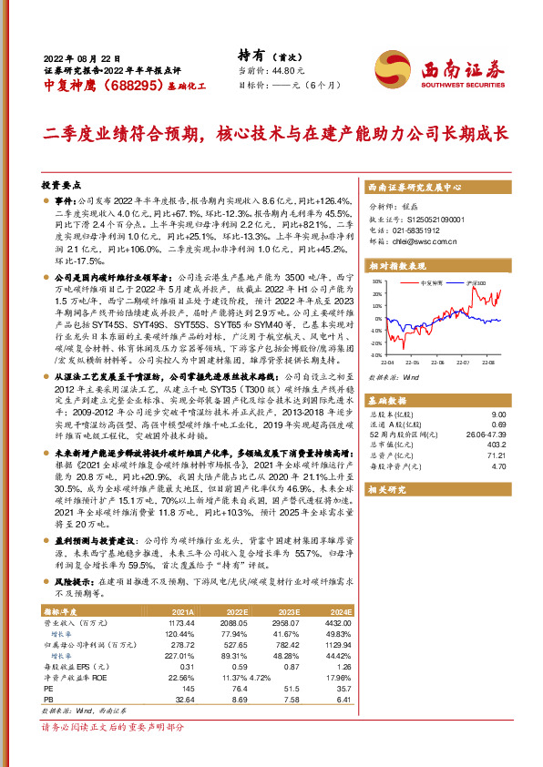 二季度业绩符合预期，核心技术与在建产能助力公司长期成长