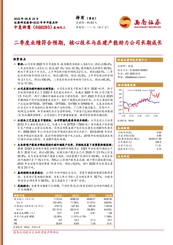二季度业绩符合预期，核心技术与在建产能助力公司长期成长