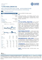 22H1扣非后净利润同比增长31.70%，继续深化数据科技发展