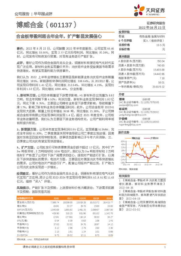 合金板带盈利超去年全年，扩产彰显发展信心