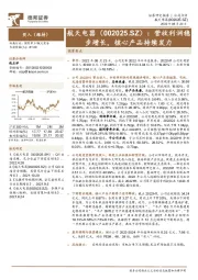 营收利润稳步增长,核心产品持续发力