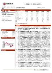 核心赛道高质量增长，前瞻投入加速业务推进