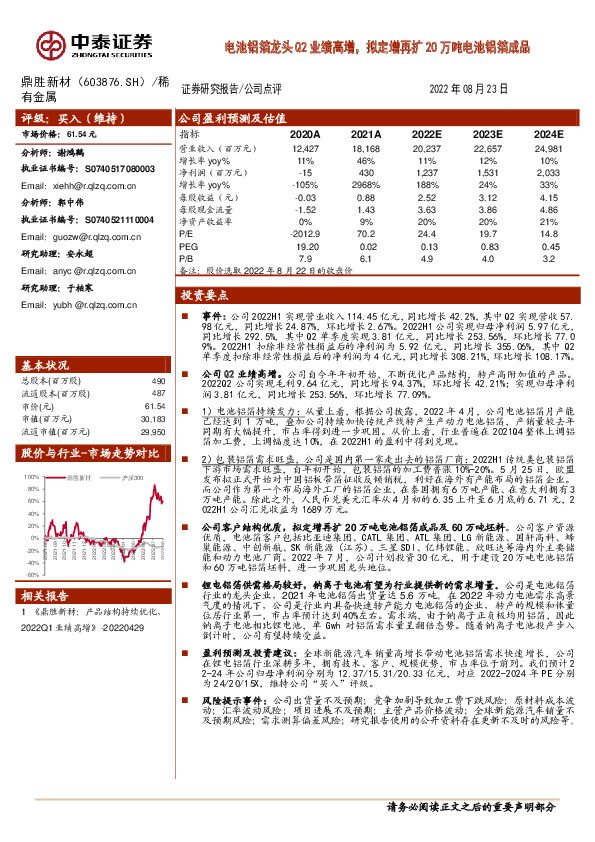 电池铝箔龙头Q2业绩高增，拟定增再扩20万吨电池铝箔成品