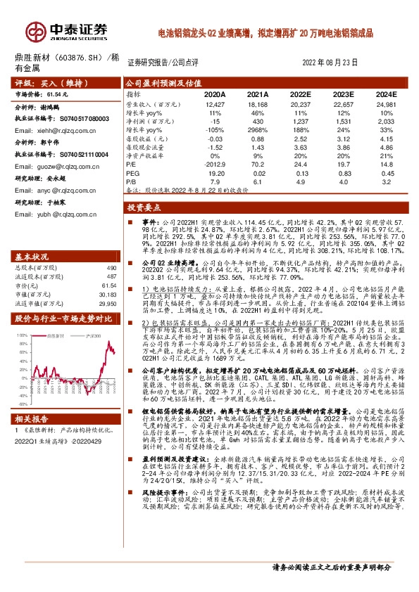 电池铝箔龙头Q2业绩高增，拟定增再扩20万吨电池铝箔成品