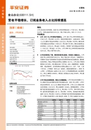 营收平稳增长，订阅业务收入占比持续提高