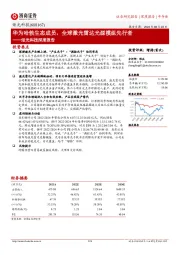 炬光科技深度报告：华为哈勃生态成员，全球激光雷达光源模组先行者