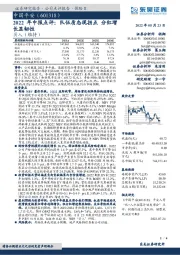 2022年中报点评：队伍质态现拐点 分红增长显韧性