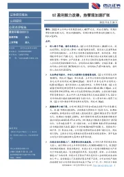 Q2盈利能力改善，热管理加速扩张
