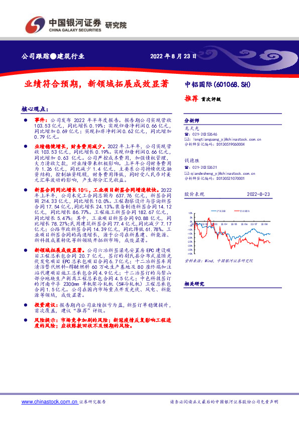 业绩符合预期，新领域拓展成效显著