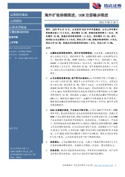 海外扩张持续推进,CGM注册稳步推进